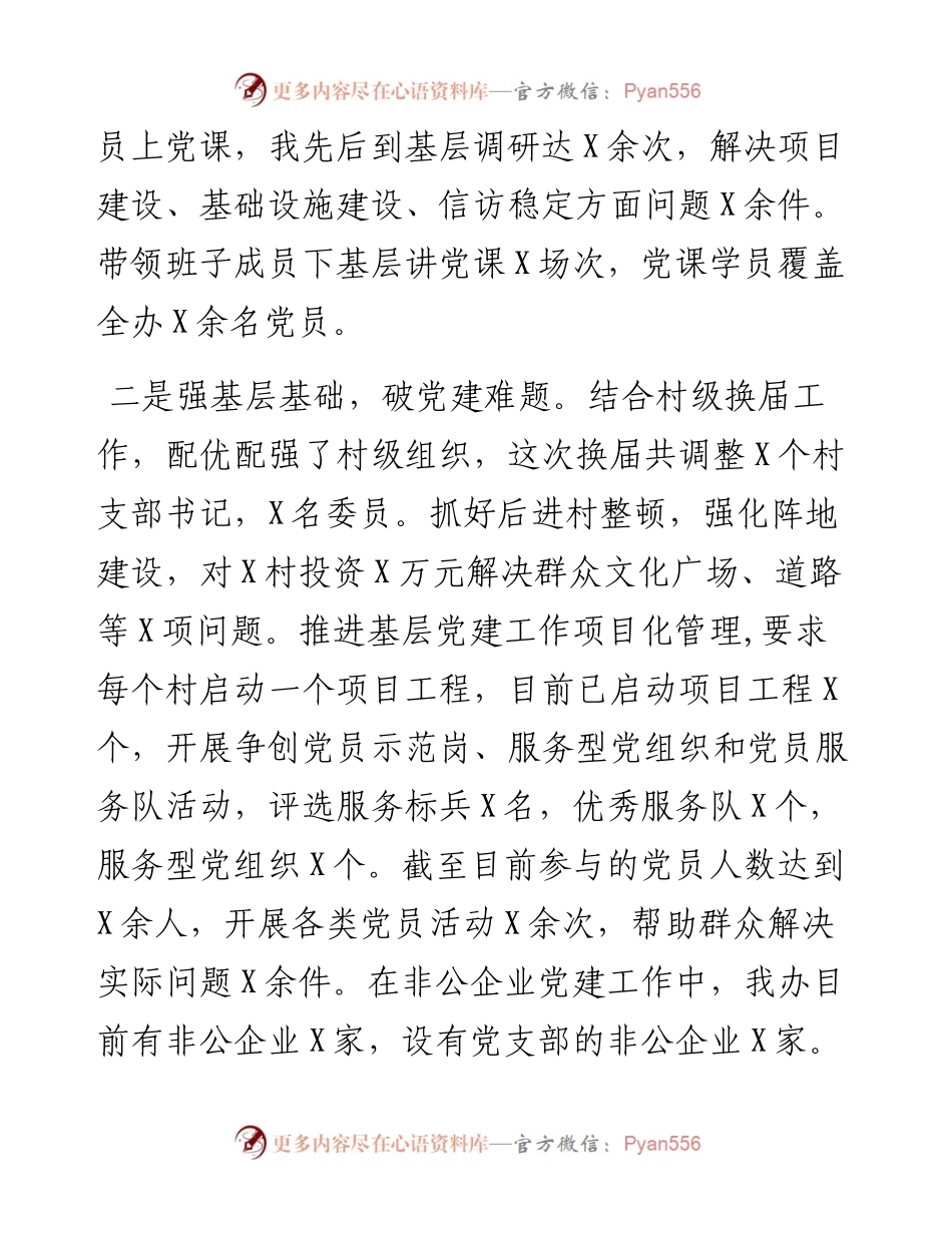 党工委书记抓基层党建工作述职报告.docx_第2页