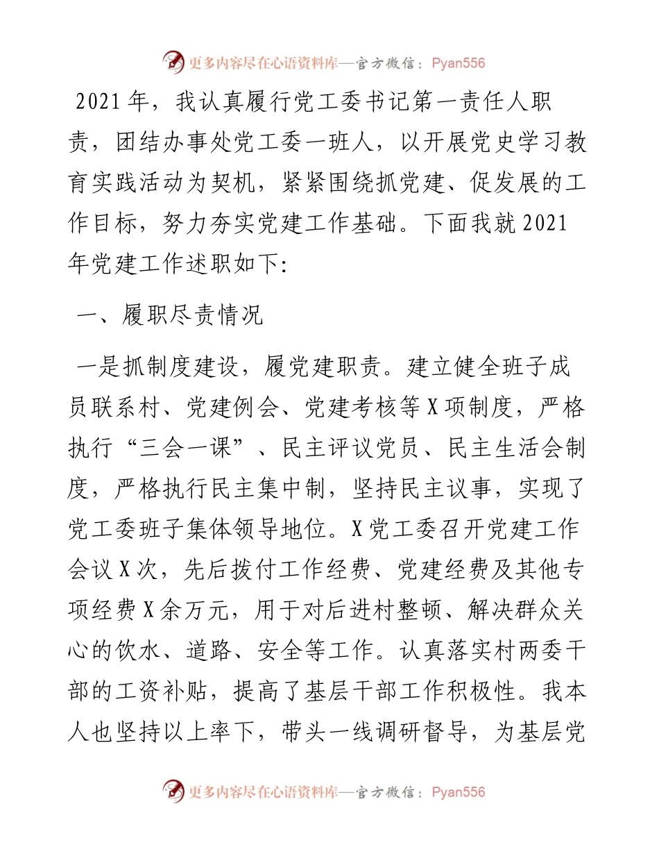 党工委书记抓基层党建工作述职报告.docx_第1页