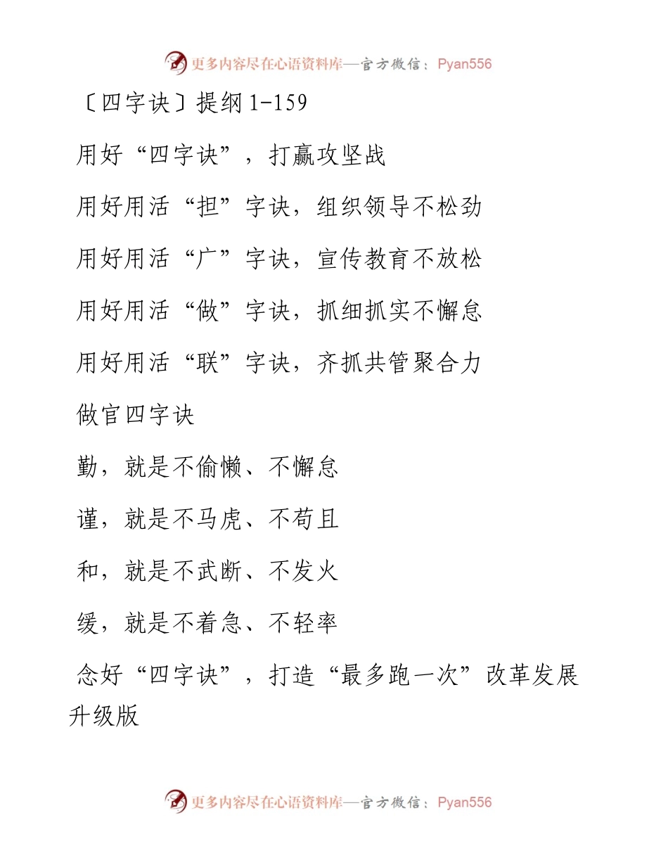 〔四字诀〕提纲1-159.docx_第1页