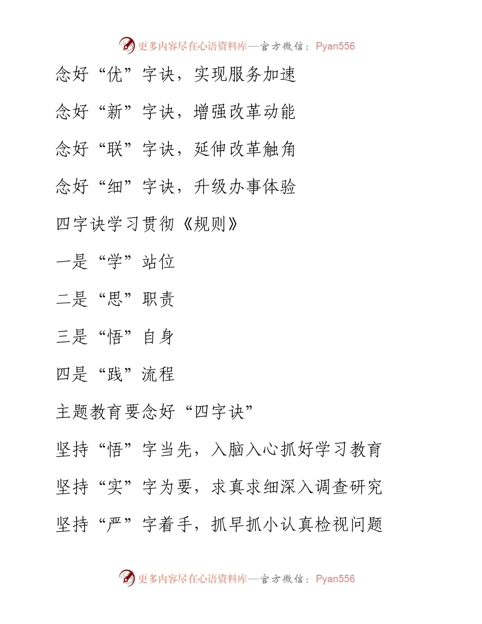〔四字诀〕提纲1-159.docx_第2页