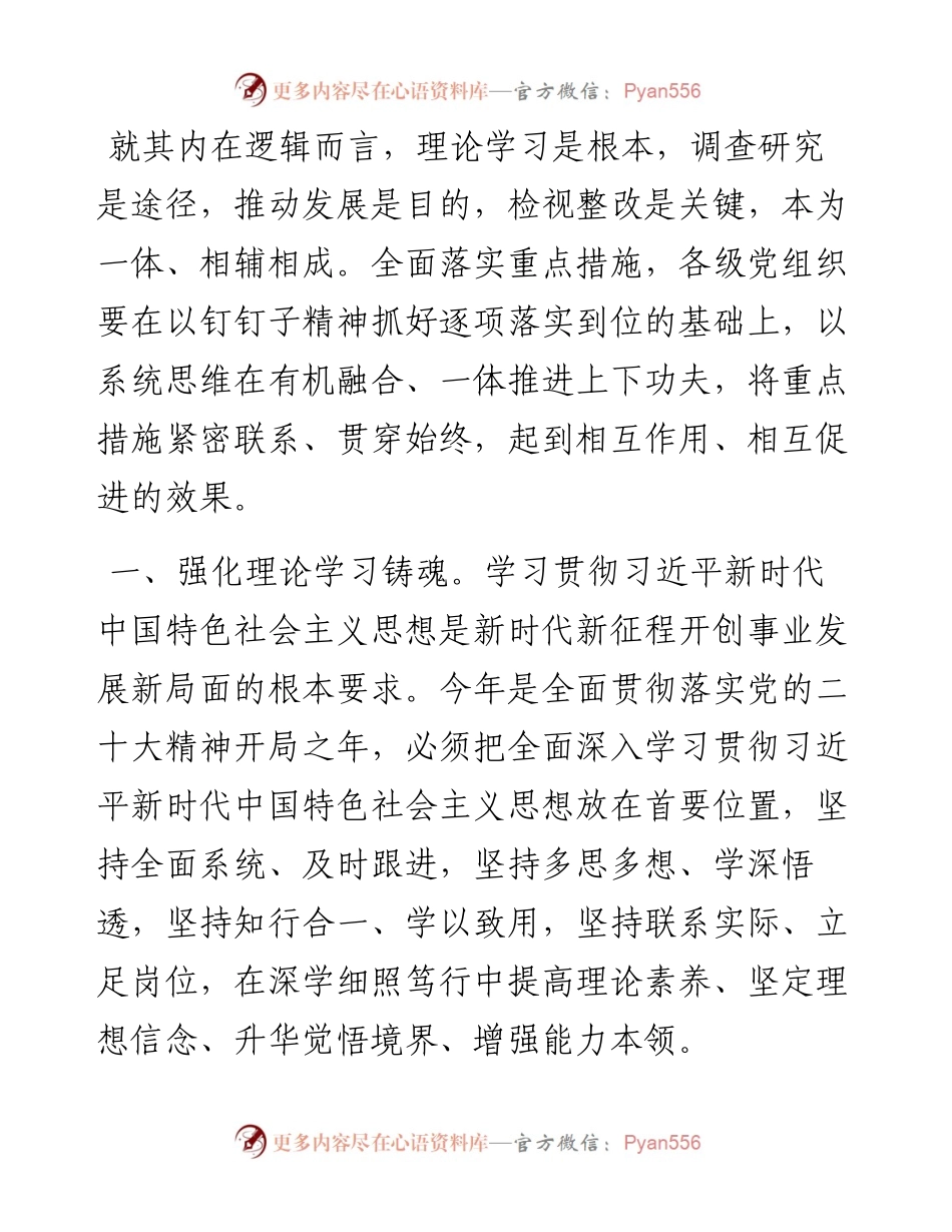 书记在参加所在支部主题教育集中学习时的交流发言.docx_第2页