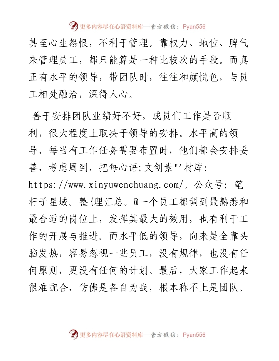 体制内，水平越高的领导，越会有这5种表现.docx_第2页