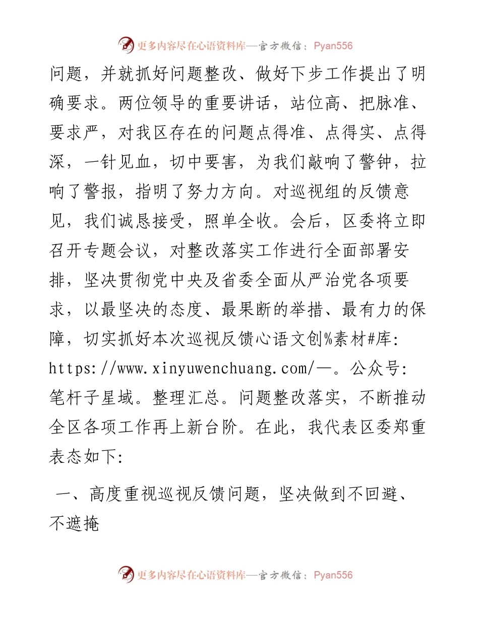 书记在省委巡视组巡视意见反馈会上的表态发言.docx_第2页