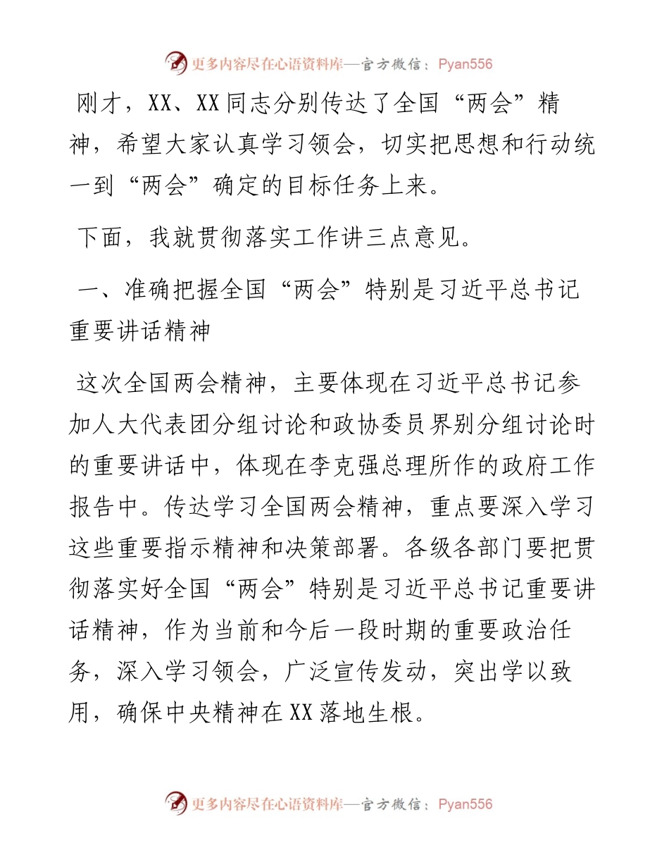 传达学习全国两会精神讲话提纲.docx_第2页