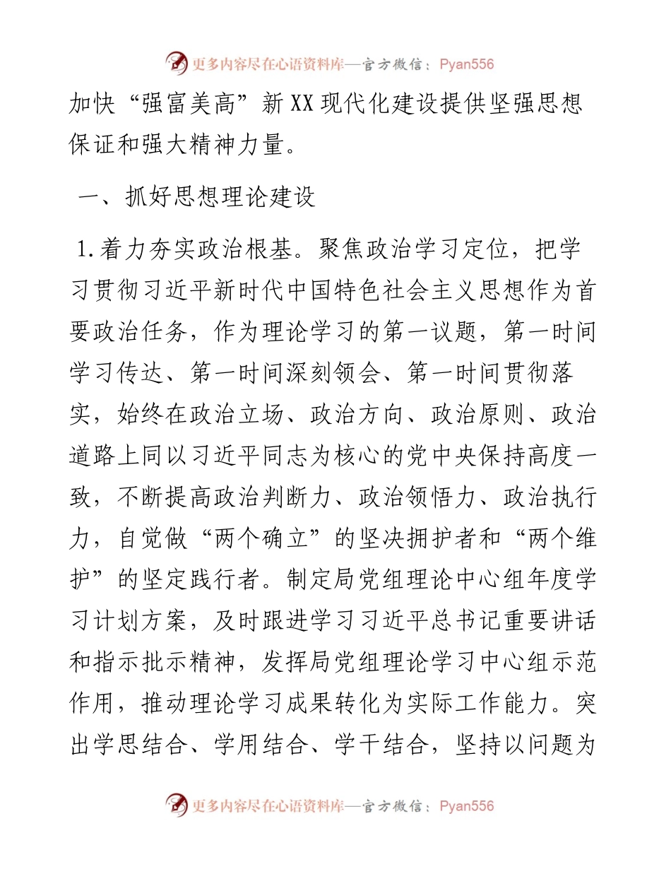 党组2023年宣传思想意识形态工作要点.docx_第2页