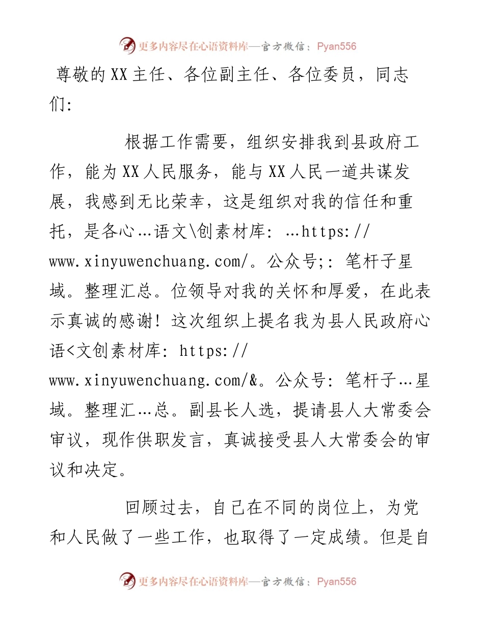 供职报告.docx_第1页