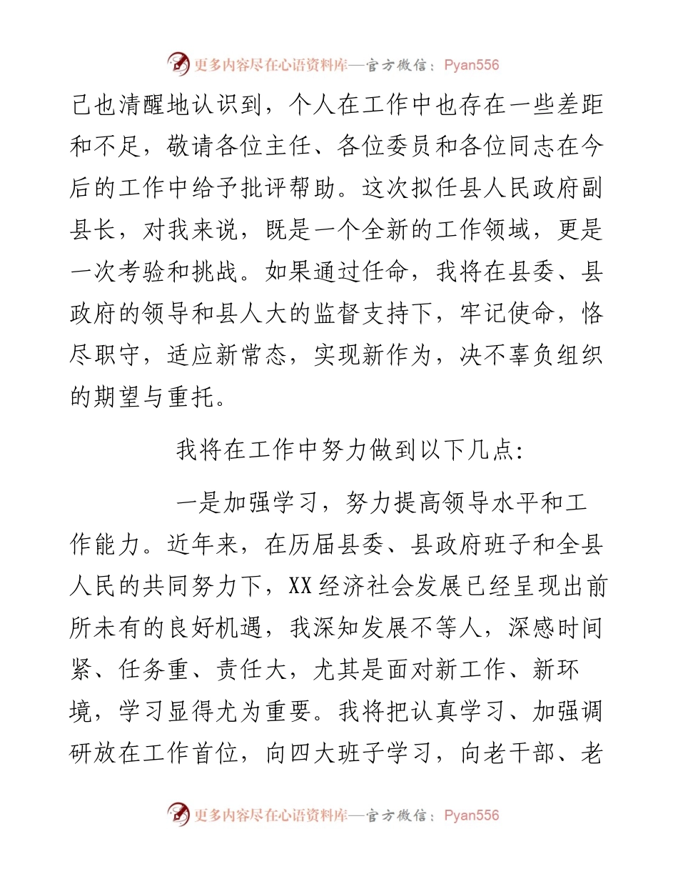 供职报告.docx_第2页