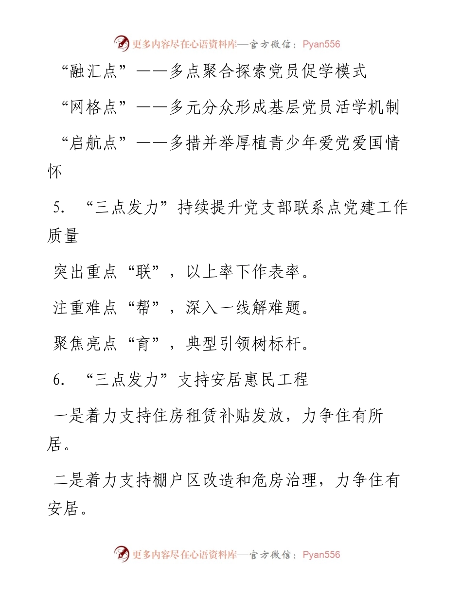 〔发力〕写作提纲30例④.docx_第2页