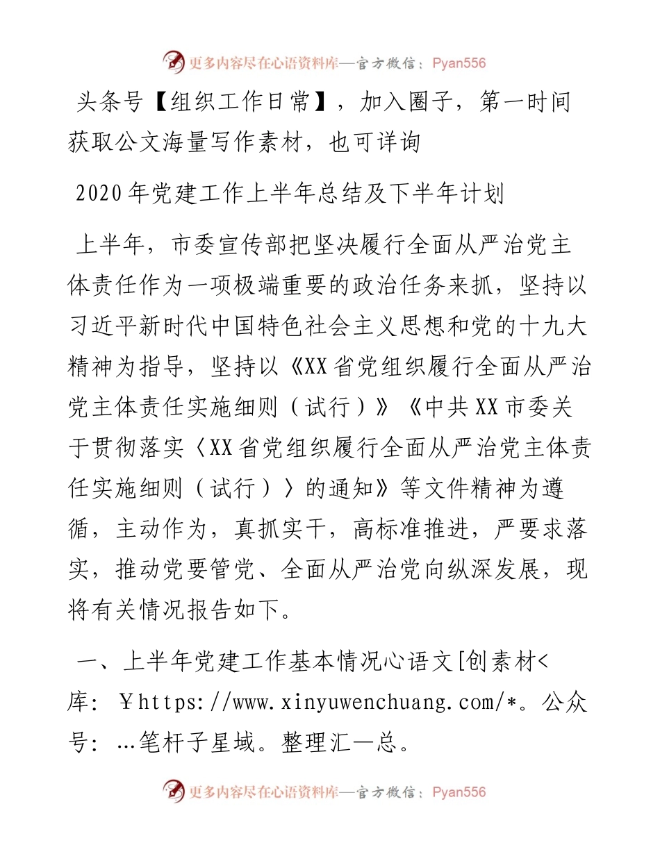 党建工作上半年总结及下半年计划.docx_第1页