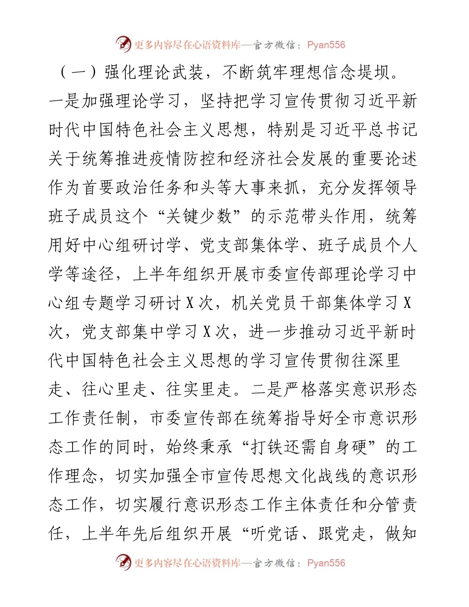 党建工作上半年总结及下半年计划.docx_第2页