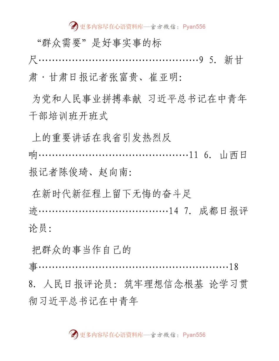 专题系列668（14篇）学习春季学期中央党校中青年干部培训班开班式重要讲话精精神心得体会汇编.docx_第2页
