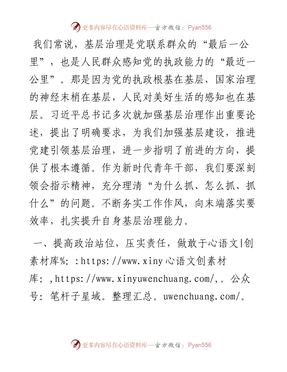交流发言材料：突出党建引领，激发内在动力，扎实提升基层治理能力.docx_第1页