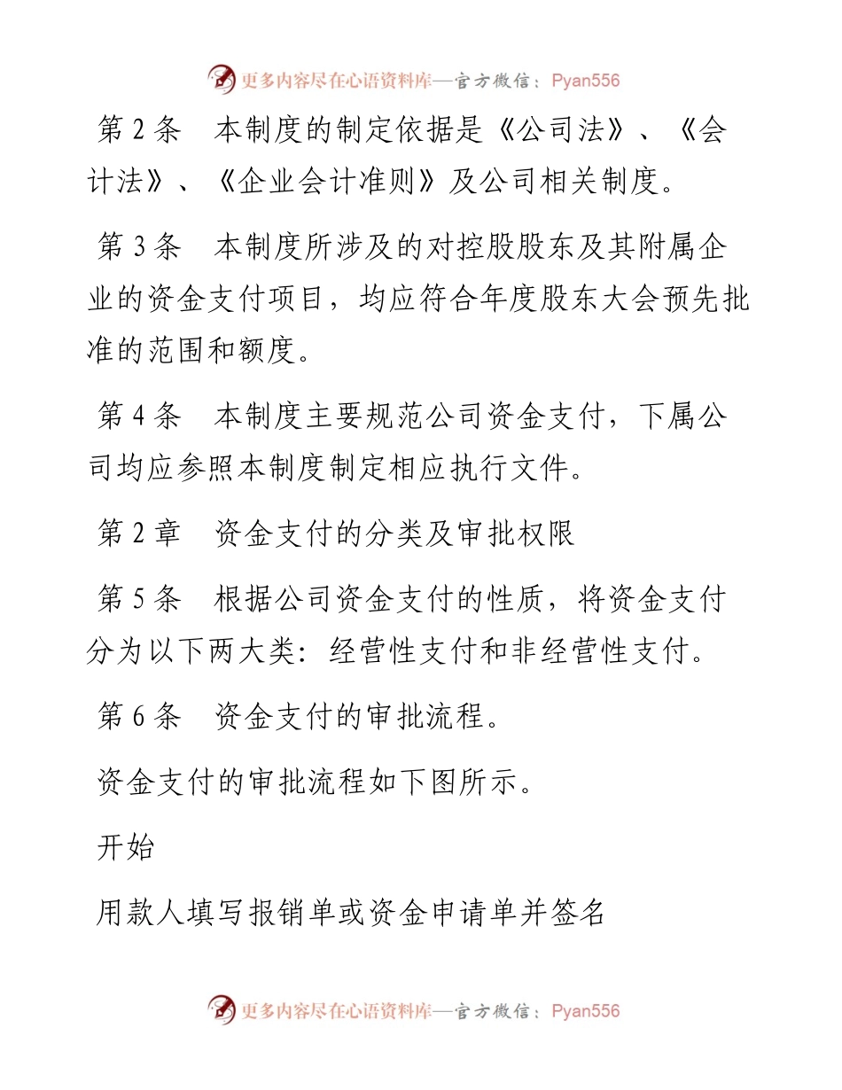 企业内控精细化管理全案.docx_第2页