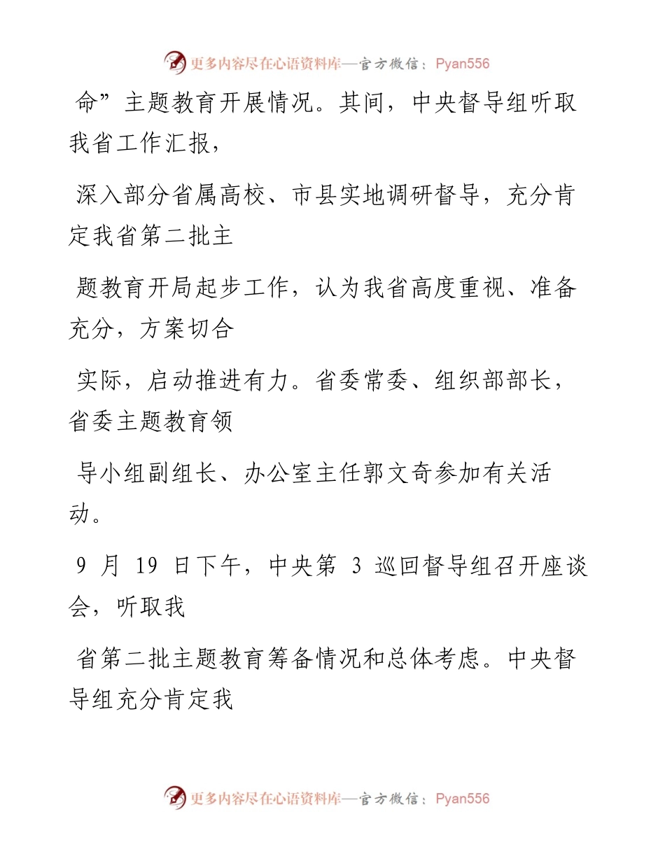 主题教育简报31-蔡.docx_第2页