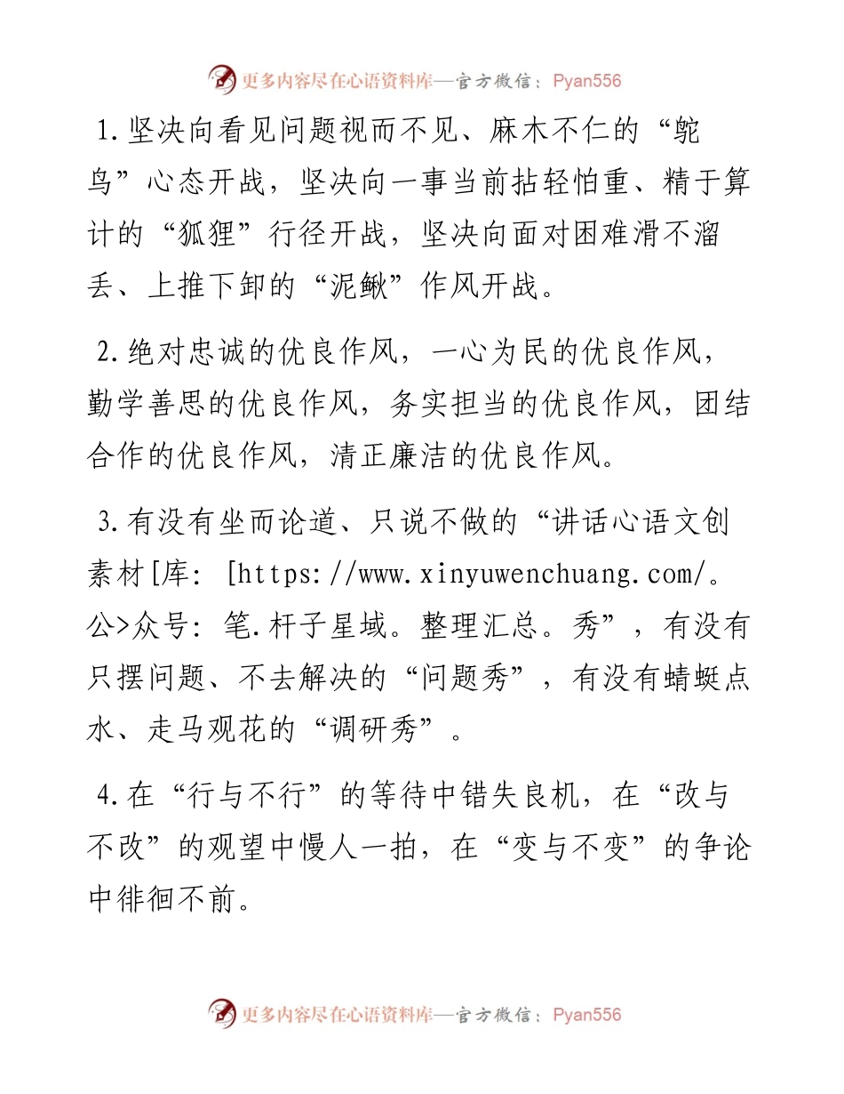 作风建设类排比句40例（9月2日）.docx_第1页