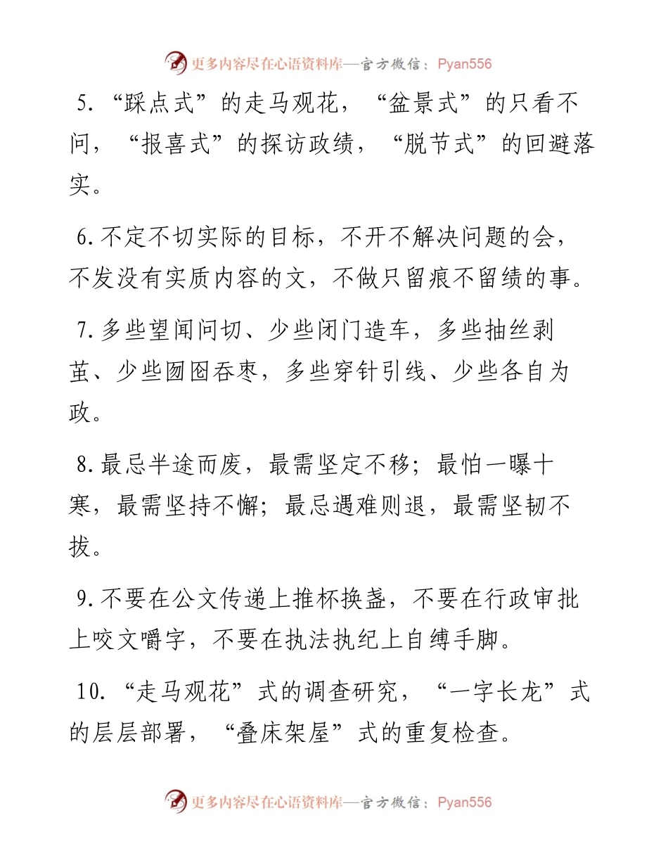 作风建设类排比句40例（9月2日）.docx_第2页