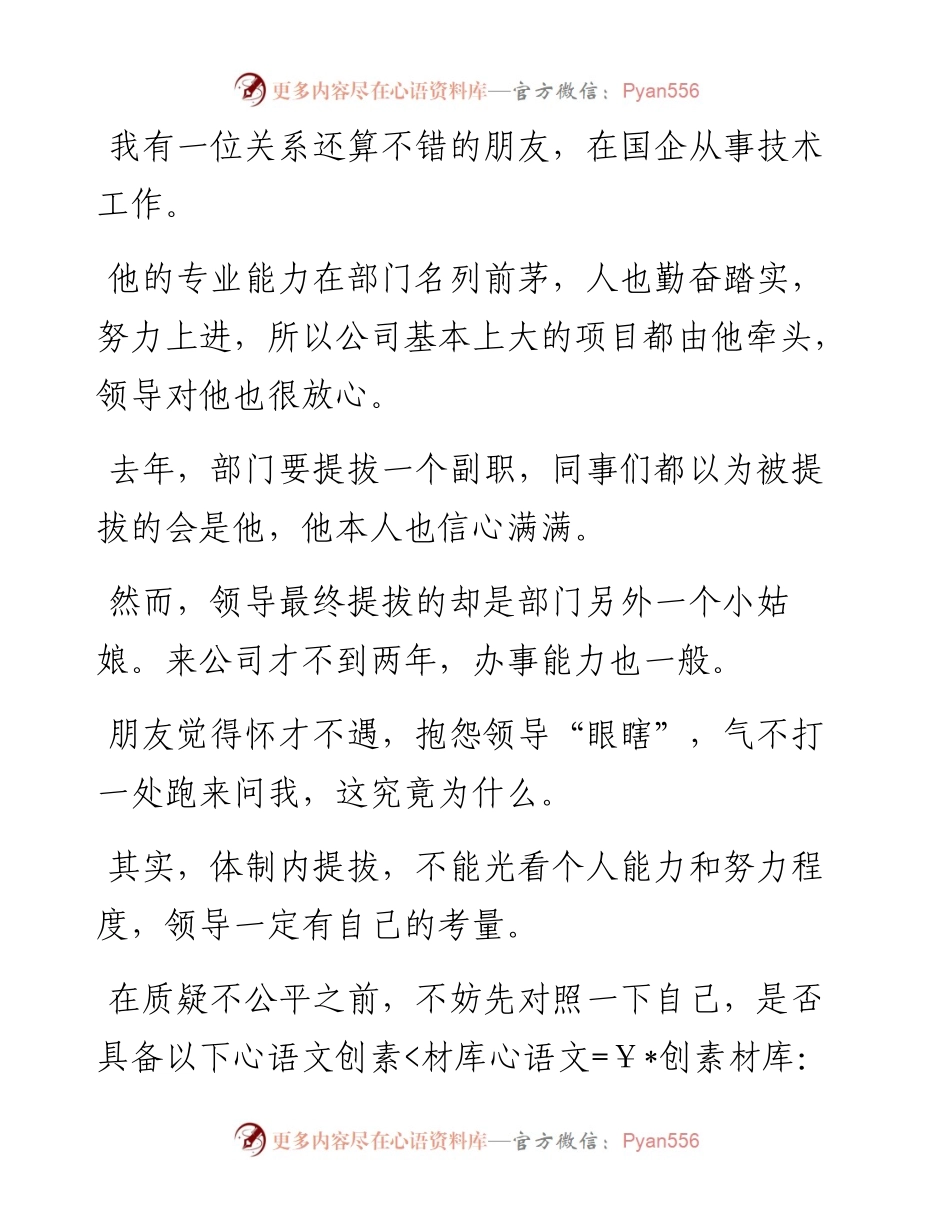 体制内领导提拔你，看的从来不是努力.docx_第1页