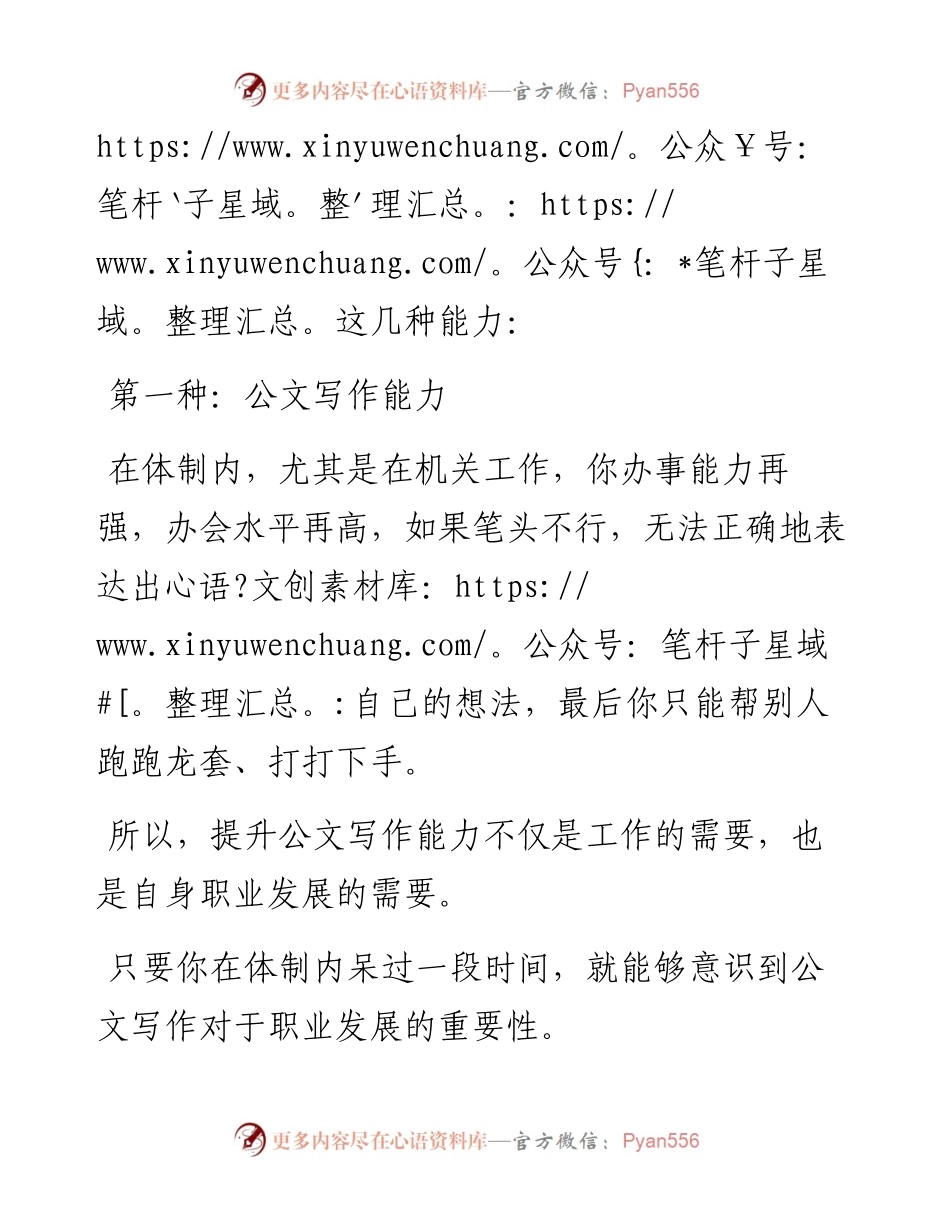 体制内领导提拔你，看的从来不是努力.docx_第2页