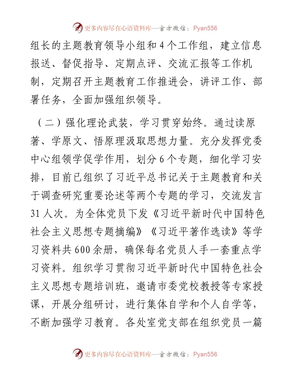 主题教育阶段性进展情况汇报.docx_第2页