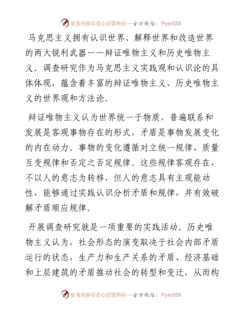 党课讲稿：情况摸清 问题找准 对策提实.docx_第2页