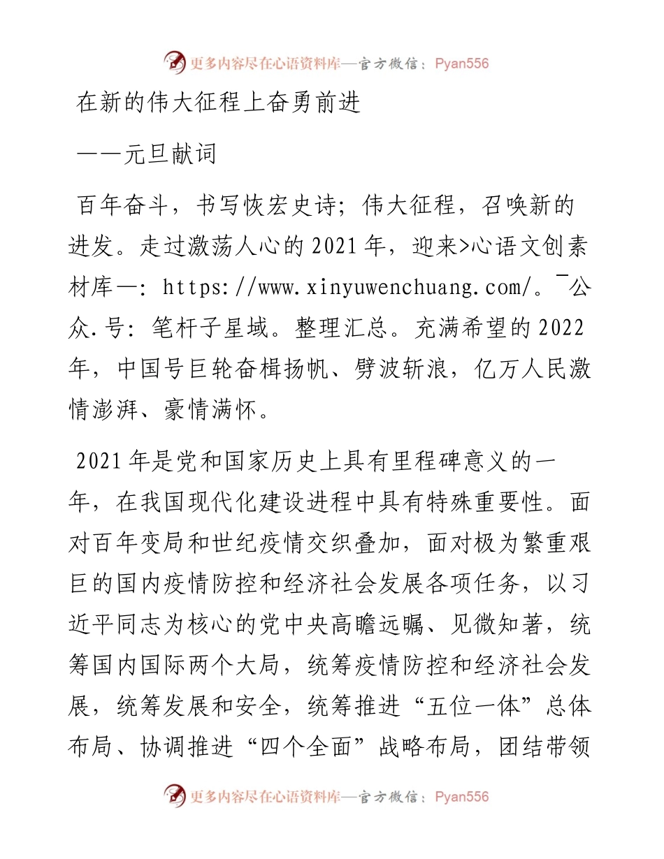 人民日报元旦献词.docx_第1页