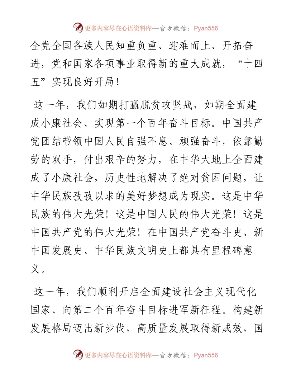 人民日报元旦献词.docx_第2页