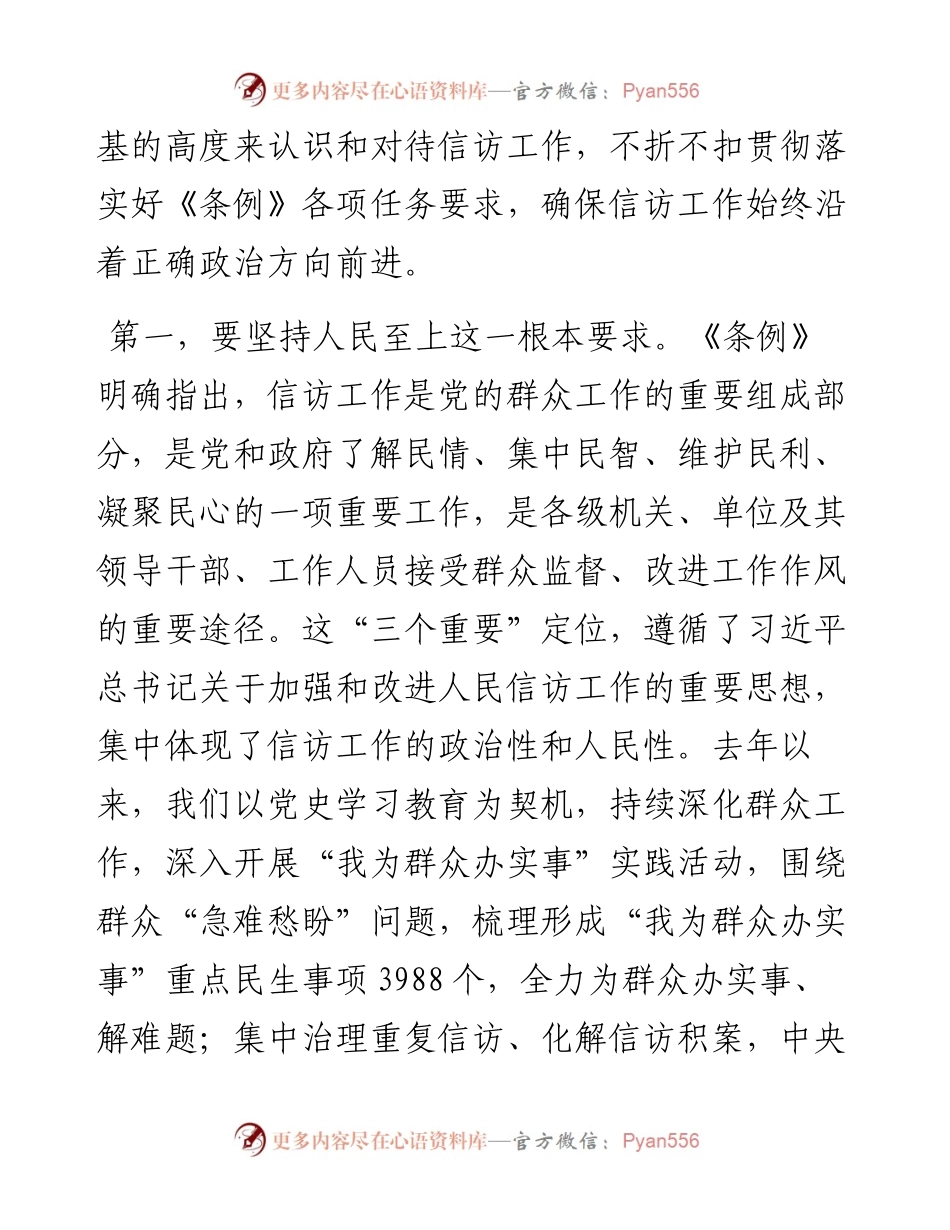 中心组学习信访工作条例研讨发言提纲.docx_第2页
