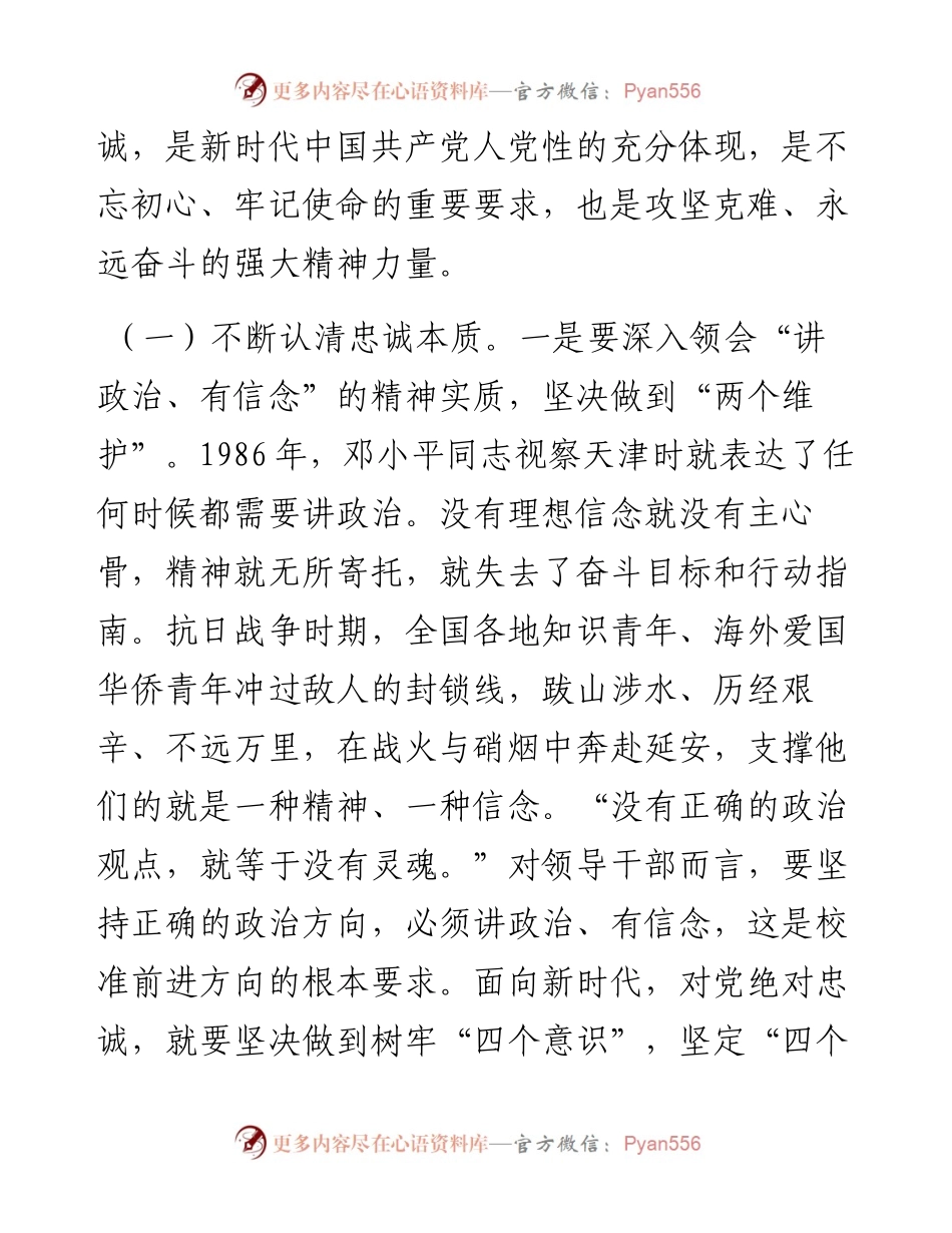 专题党课：市长关于领导干部担当作为专题党课.docx_第2页