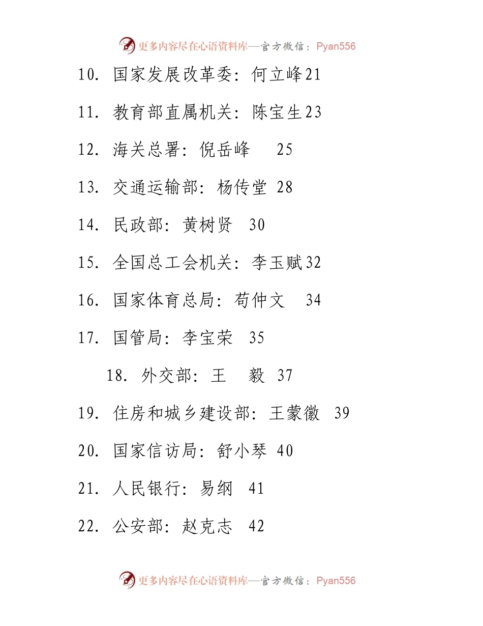 专题系列53（35篇）不忘初心牢记使命主题教育：35个中央部委动员大会讲话汇编.docx_第2页