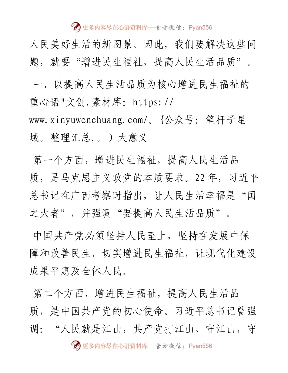 党课讲稿：增进民生福祉，提高人民生活品质.docx_第2页