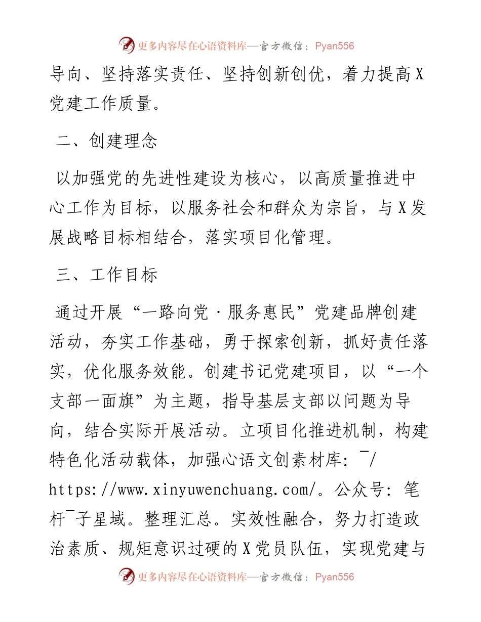 党政机关开展“一路向党·服务惠民”党建品牌创建活动实施方案.docx_第2页
