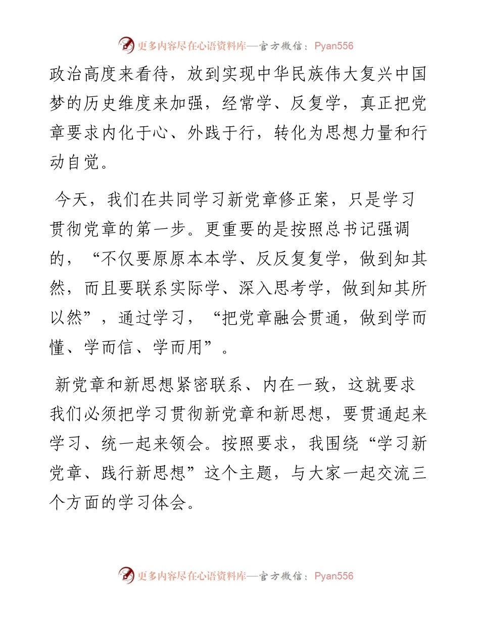 党章讲稿5.docx_第2页