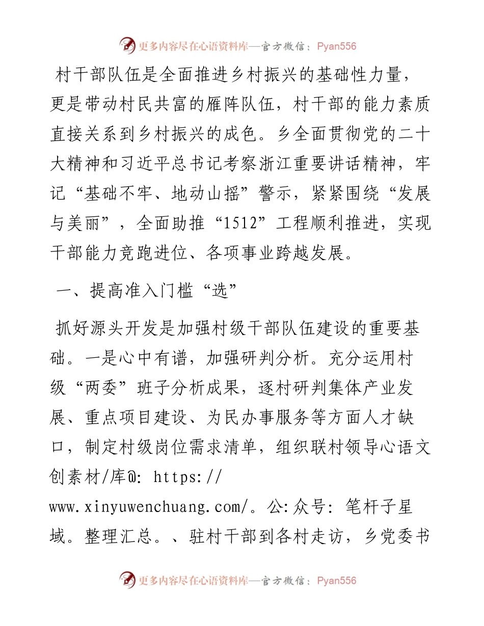 乡党委书记在后备干部经验分享会上的汇报发言.docx_第1页