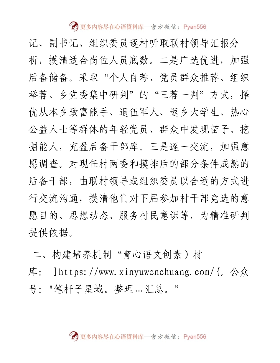 乡党委书记在后备干部经验分享会上的汇报发言.docx_第2页