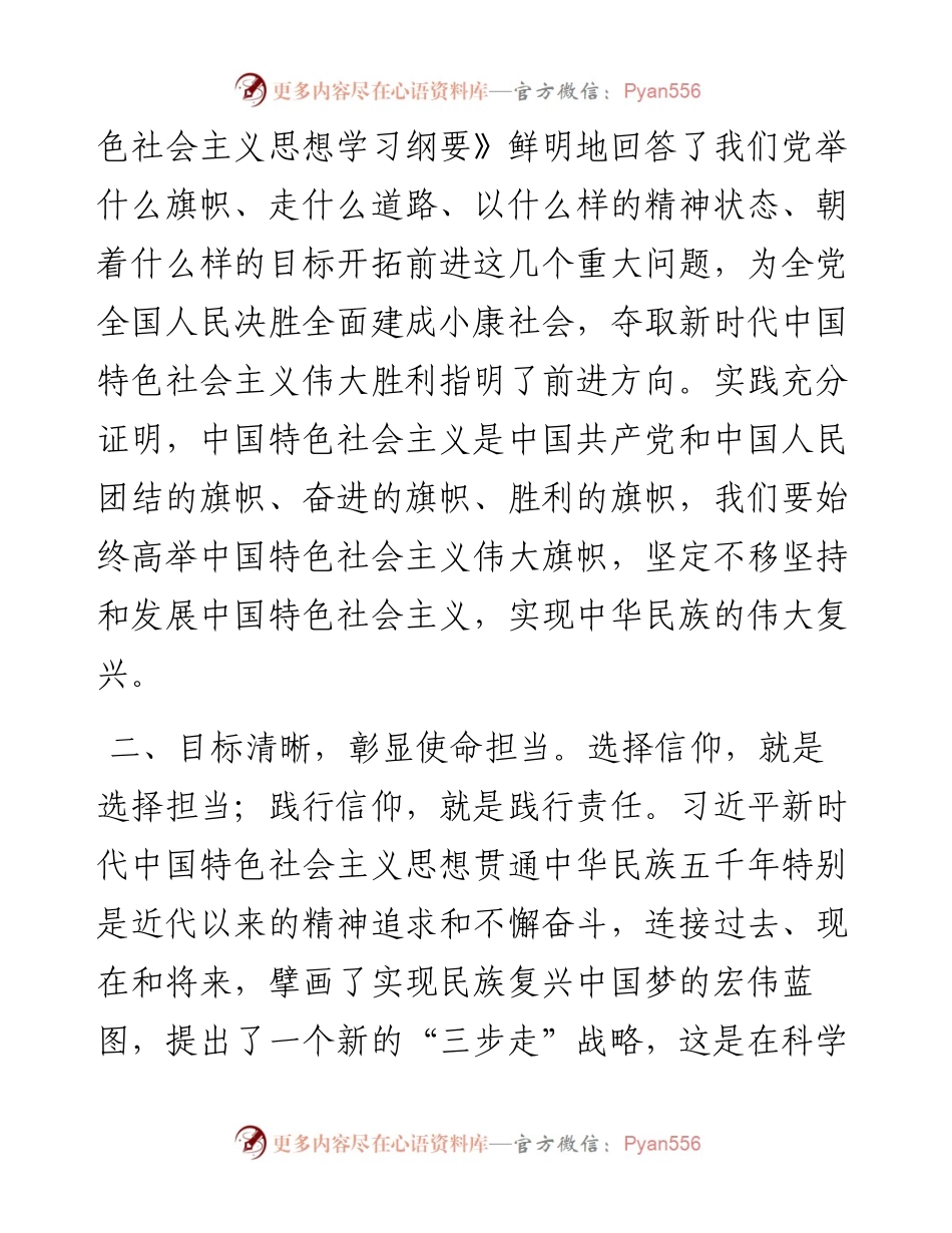 主题教育集中培训学习学员代表发言.docx_第2页