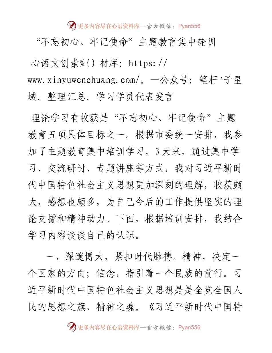 主题教育集中培训学习学员代表发言.docx_第1页