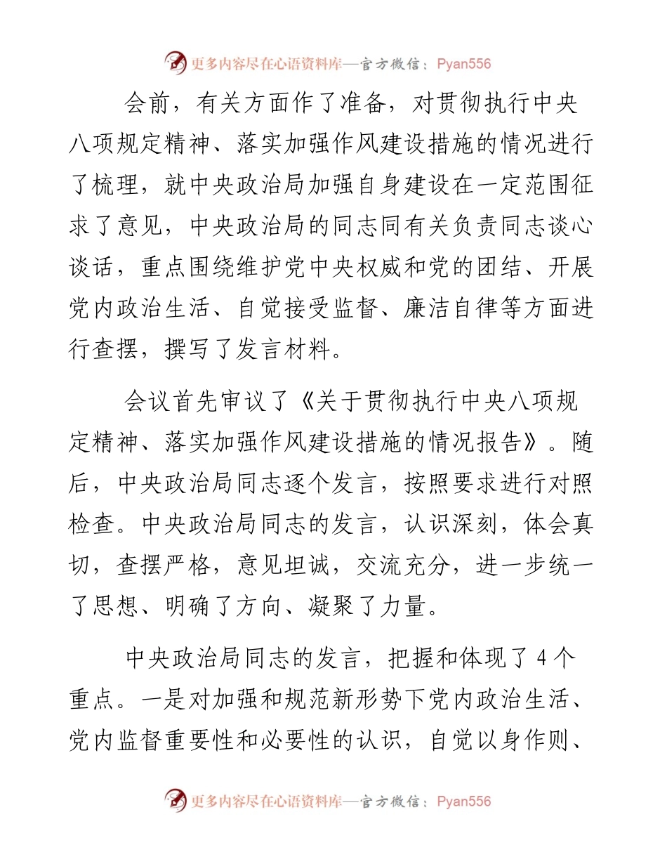 中共中央政治局召开民主生活会 习近平主持会议并发表重要讲话.docx_第2页