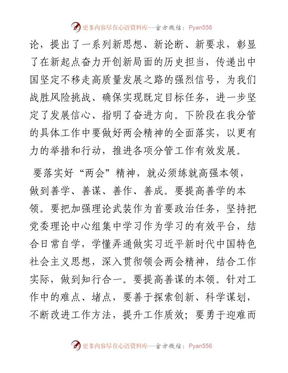 中心组学习会议上的中心发言（两会研讨）.docx_第2页
