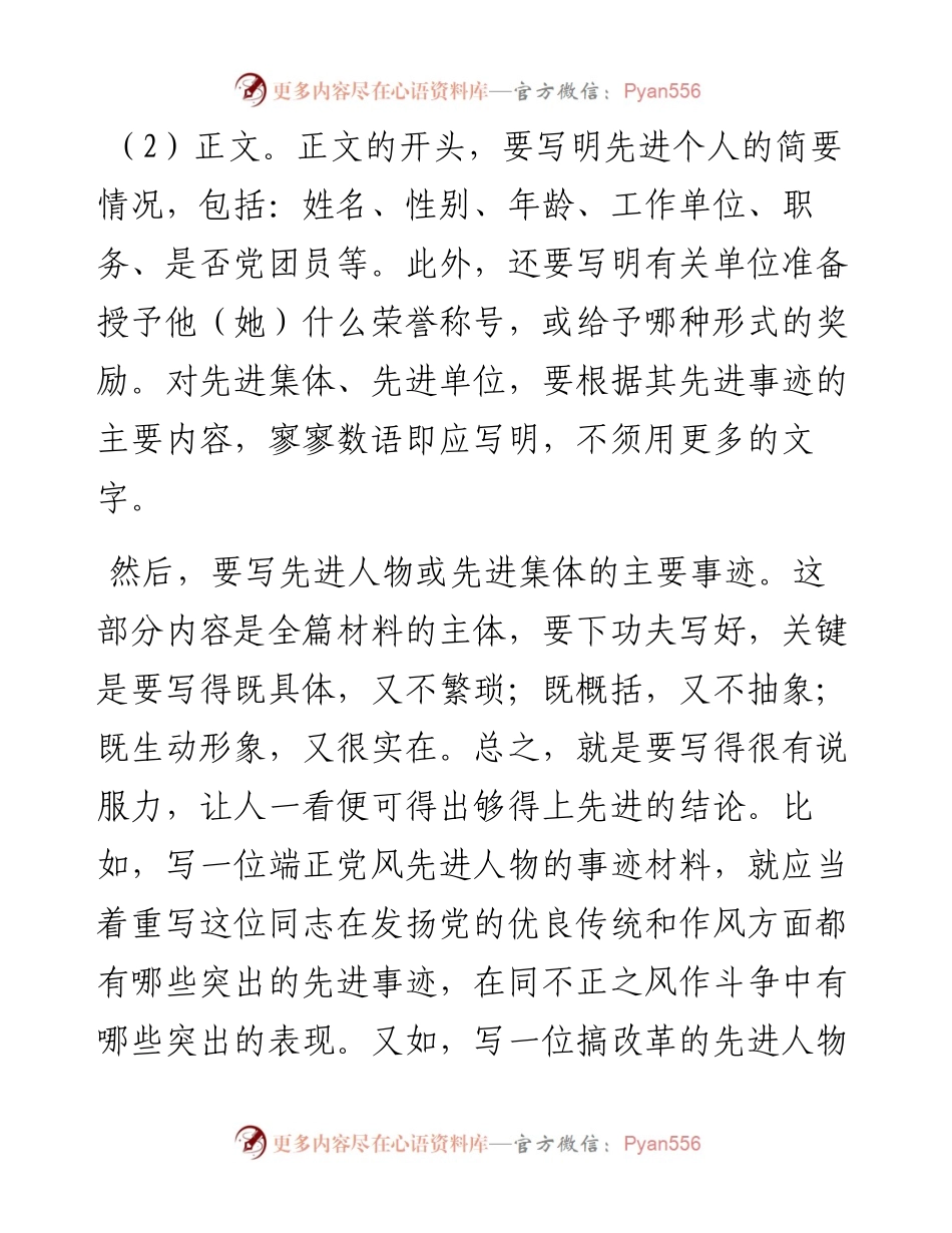 先进事迹材料的写法及注意事项.docx_第2页