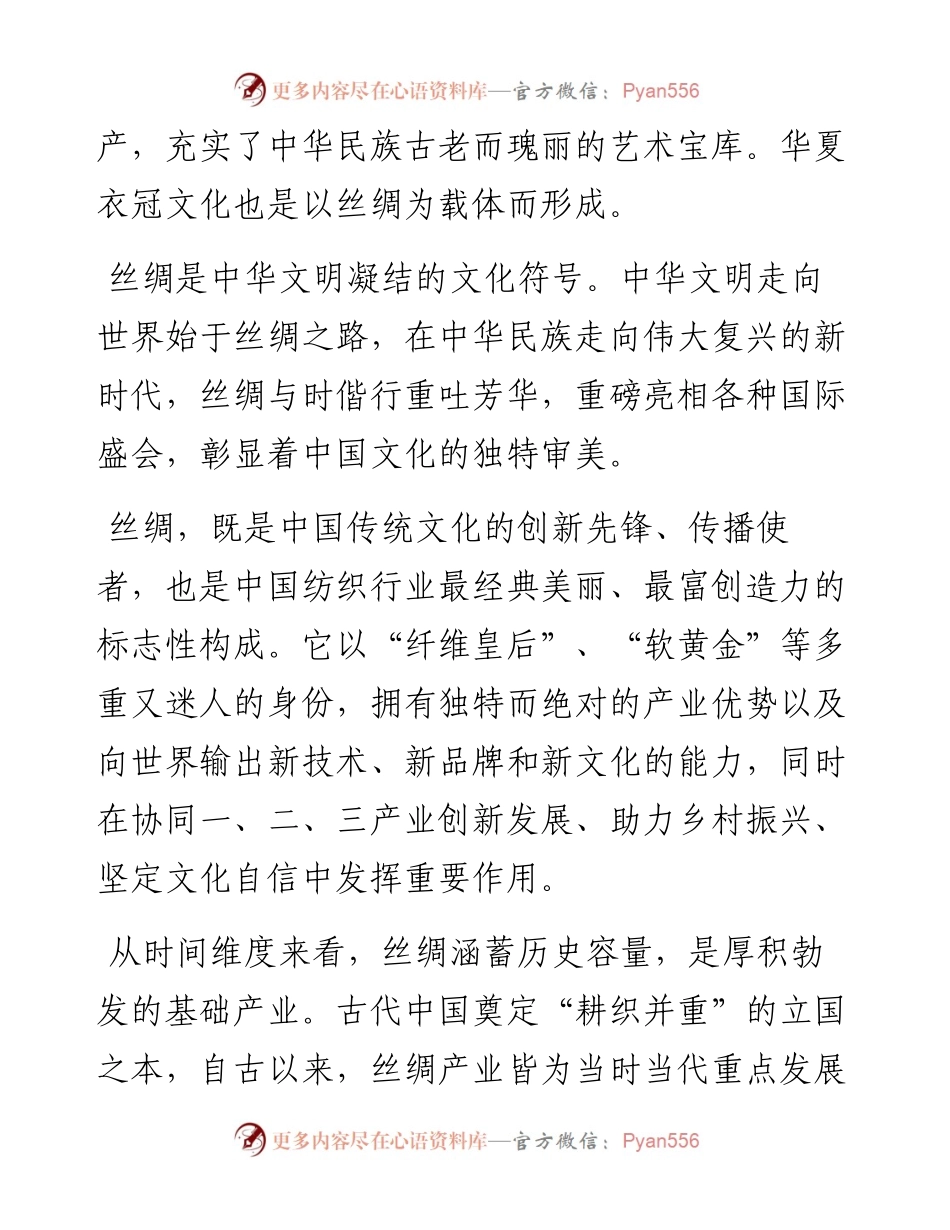 会长功能性丝绸高质量发展论坛上的讲话.docx_第2页