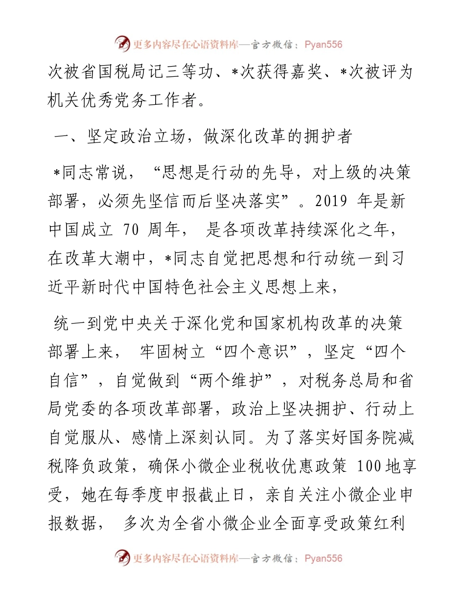 三八红旗手标兵先进事迹.docx_第2页