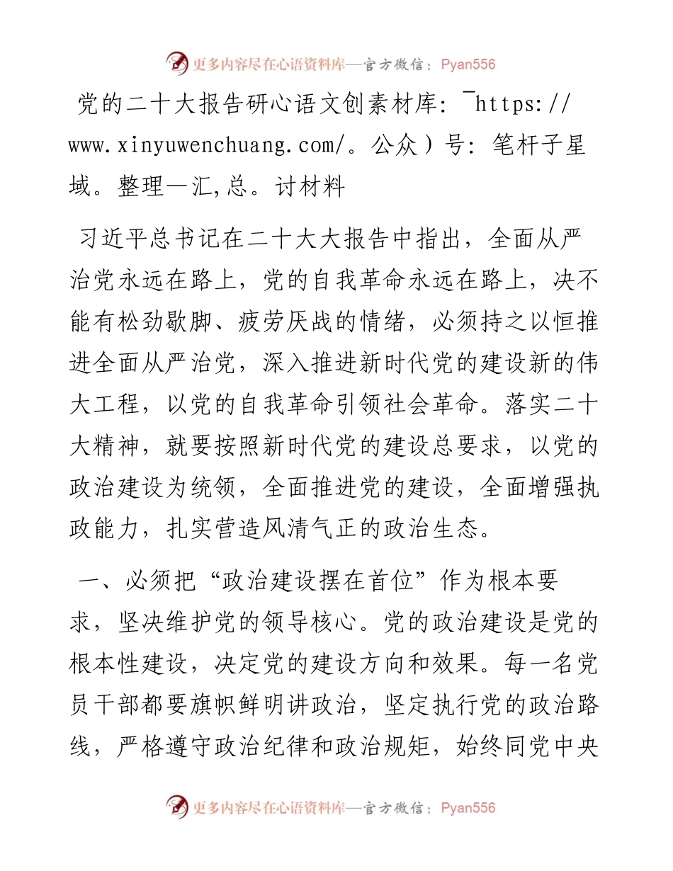 党的二十大报告研讨材料（2篇）.docx_第1页