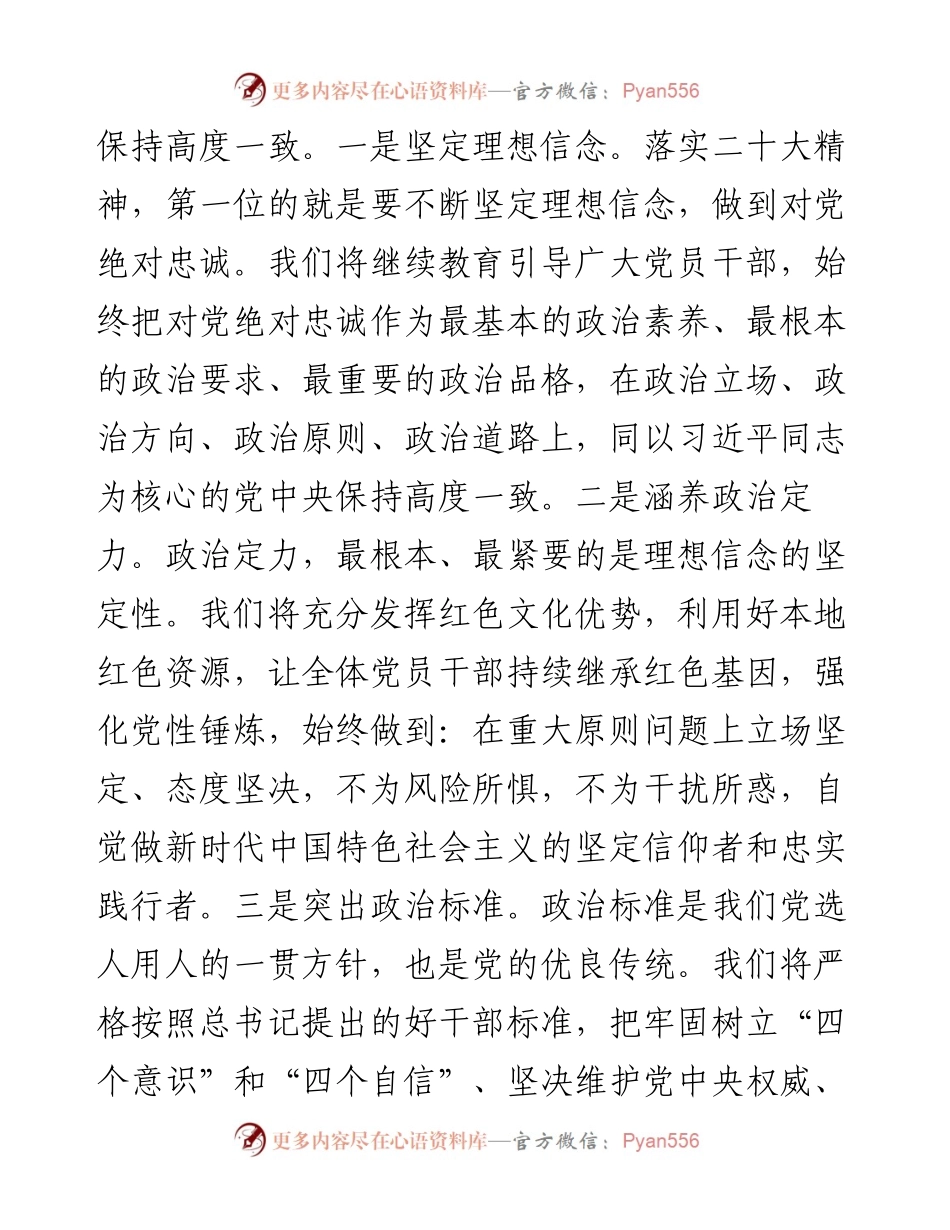 党的二十大报告研讨材料（2篇）.docx_第2页