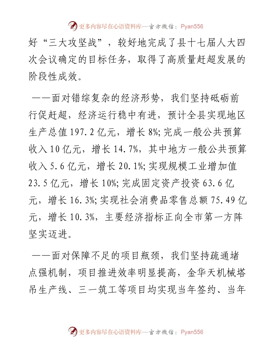 临澧县人民政府工作报告（全文）.docx_第2页