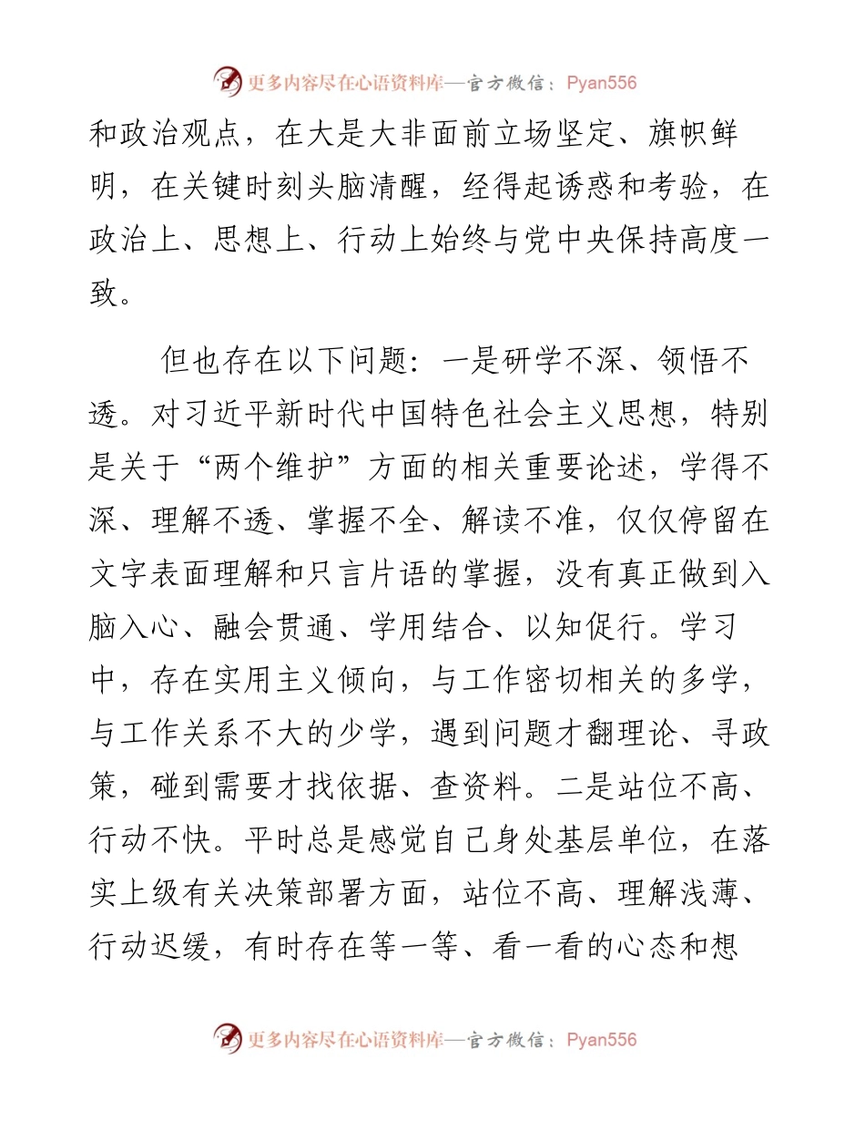 严重违纪违法案以案促改专题民主生活会个人对照检查发言.docx_第2页