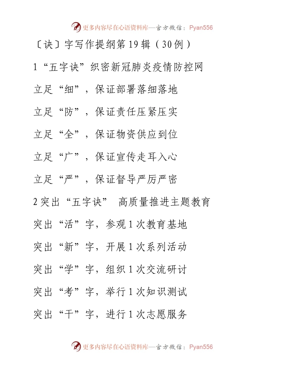 〔诀〕字写作提纲第19辑（30例）.docx_第1页