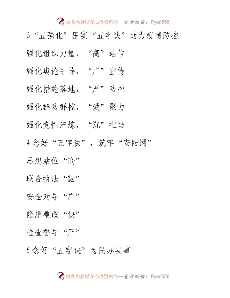 〔诀〕字写作提纲第19辑（30例）.docx_第2页