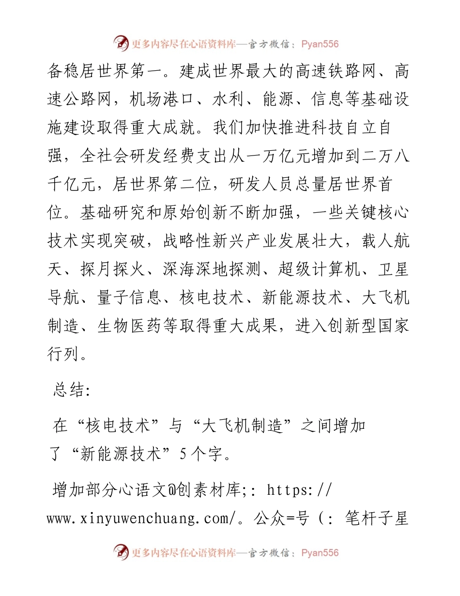 二十大报告审议稿与最终稿对比.docx_第2页
