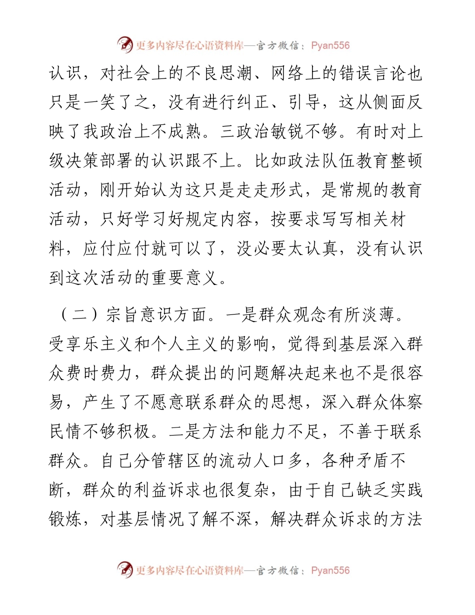 党史学习教育民主生活会组织生活剖析材料.docx_第2页