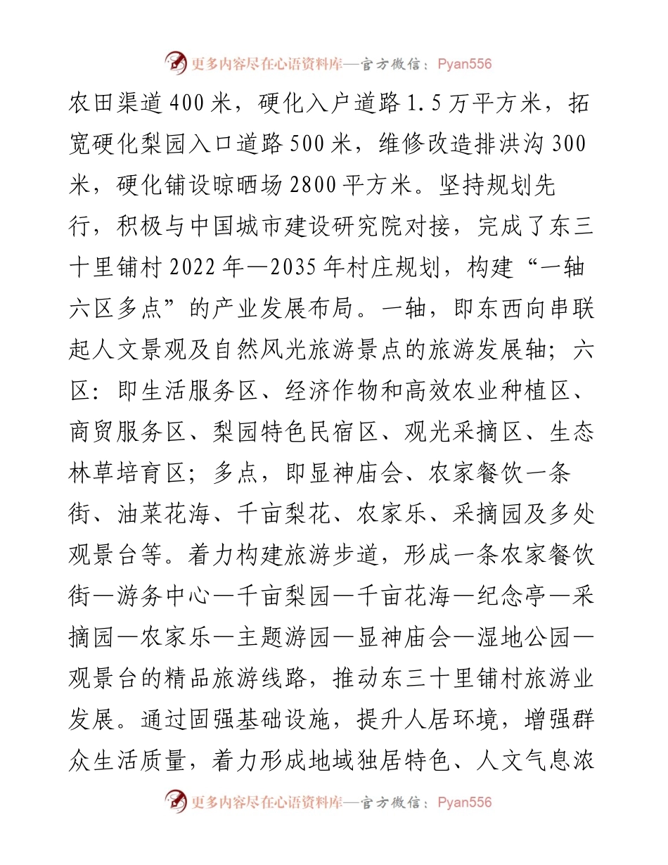 党建引领乡村振兴发展材料.docx_第2页